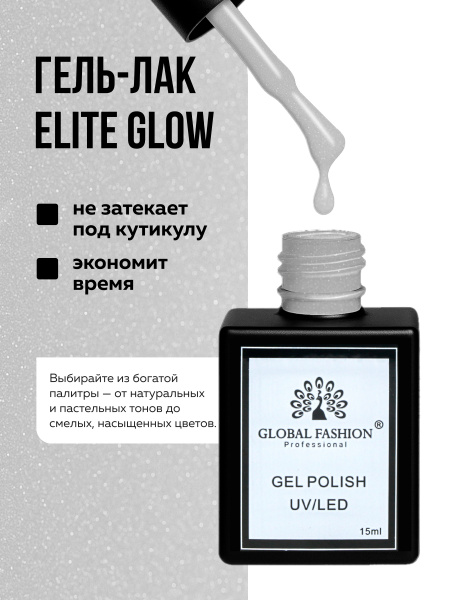 Гель лак Global Fashion, Gel polish 15 ml, 116