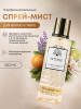 Мист для тела, Global Fashion, Intense, 250ml