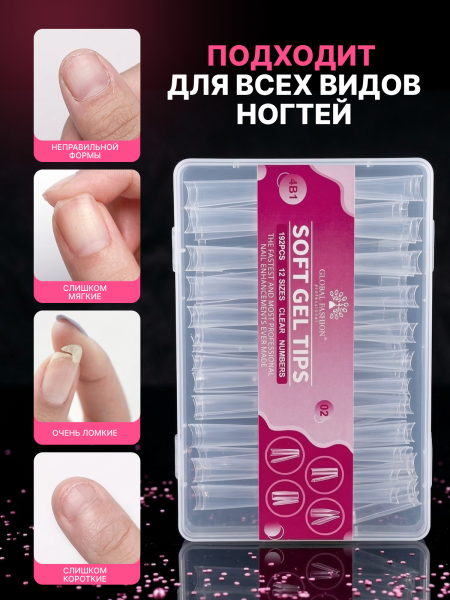 Гелевые типсы, 02 набор 4в1 Global Fashion, 12 размеров, 192 шт
