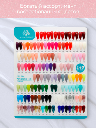 Гель лак Global Fashion, Gel polish 15 ml, 119