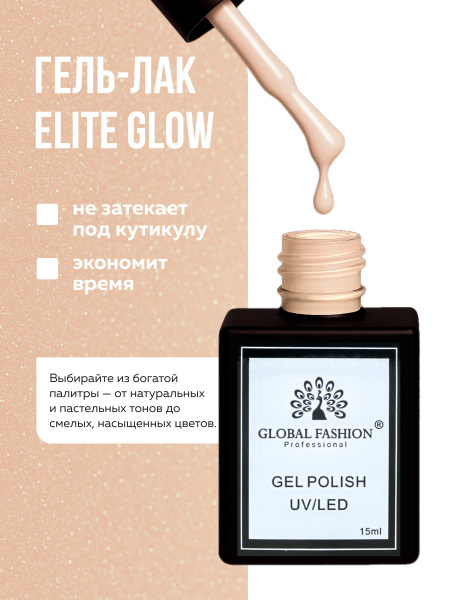Гель лак Global Fashion, Gel polish 15 ml, 120