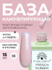 Френч база для ногтей, 15 мл, 03