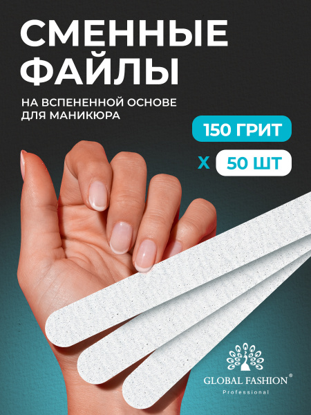Сменные файлы прямые 150 грит - 50 шт