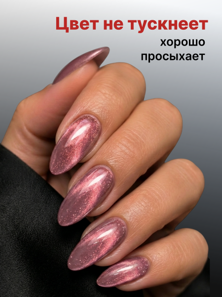 Гель лак кошачий глаз Red Pomegranate, 05, 8мл 