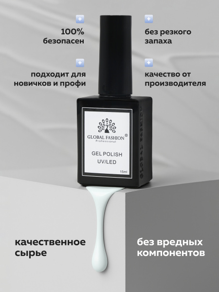 Гель лак Global Fashion, Gel polish 15 ml, 95