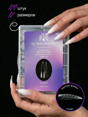 Многоразовые верхние формы с разметкой NO.2, Global Fashion, 120шт, стилет