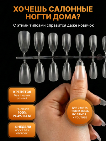 Гелевые типсы, форма "миндаль", 12 размеров, 504 шт