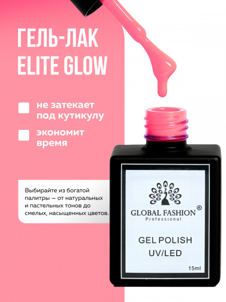 Гель лак Global Fashion, Gel polish 15 ml, 23