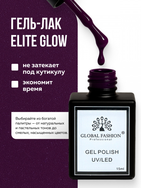 Гель лак Global Fashion, Gel polish 15 ml, 16