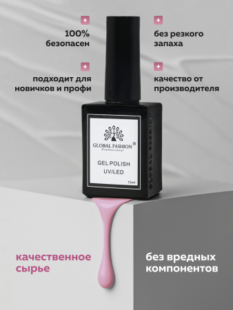 Гель лак Global Fashion, Gel polish 15 ml, 53
