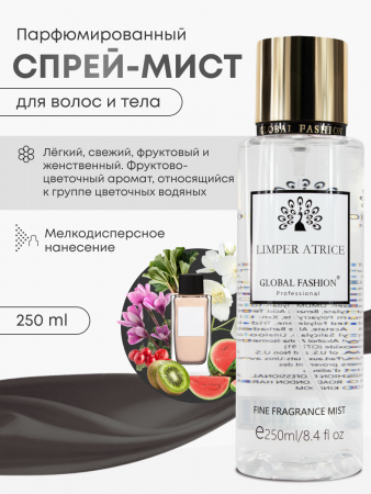 Мист для тела, Global Fashion, Limper Atrice, 250ml