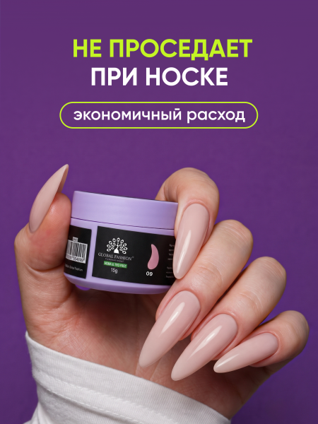 Гель для наращивания Global Fashion, 4 Season Jelly Builder Gel Hema & Tpo Free 15g,  09