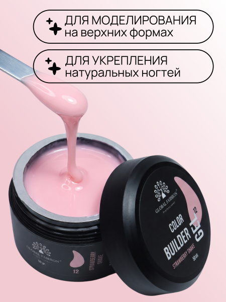 Гель для моделирования ногтей 50 гр, Color Builder Gel 12- Strawberry shake