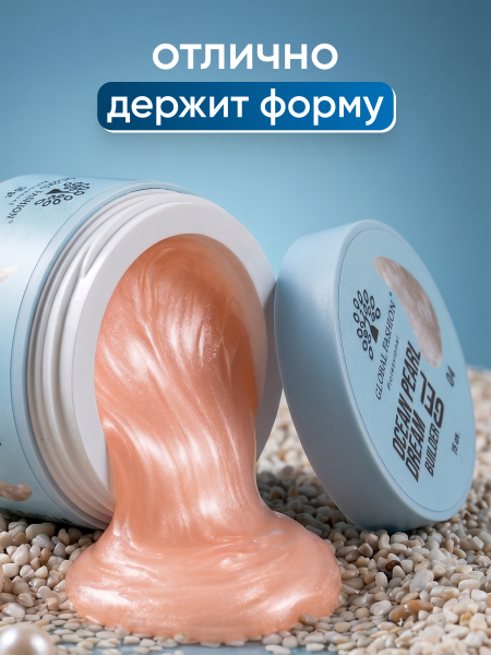 Гель для наращивания Ocean Pearl Dream Builder Gel 15 gr, Global Fashion, 04