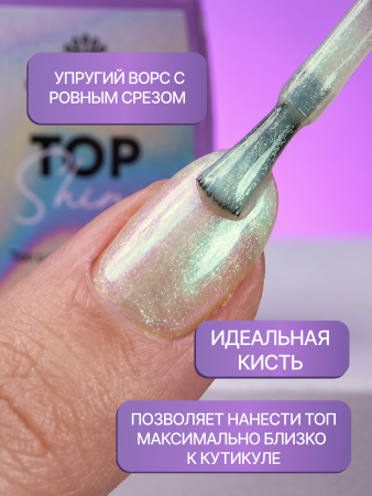 Топ для ногтей с эффектом втирки «TOP SHINE» без липкого слоя, 12 мл, 12