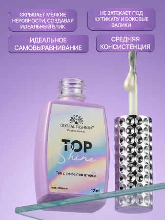 Топ для ногтей с эффектом втирки «TOP SHINE» без липкого слоя, 12 мл, 12