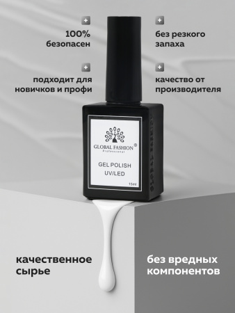 Гель лак Global Fashion, Gel polish 15 ml, 31