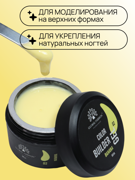 Гель для моделирования ногтей 50 гр, Color Builder Gel 02- Banana