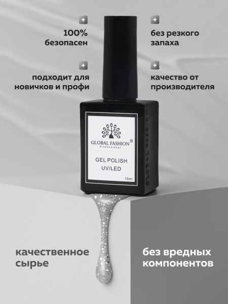 Гель лак Global Fashion, Gel polish 15 ml, 117