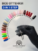 Гель лак One Step, Gel Polish 3in1: Base, Color&Top Global Fashion 8 ml, 26