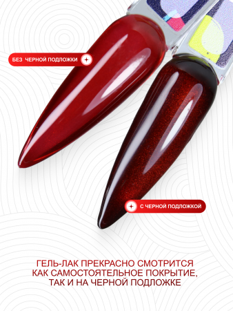 Гель лак кошачий глаз, Global Fashion, Fruit cat eyes 11D 8ml, 04, cherry