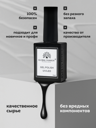 Гель лак Global Fashion, Gel polish 15 ml, 111