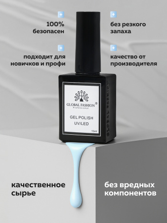 Гель лак Global Fashion, Gel polish 15 ml, 102