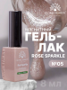 Гель лак Кошачий глаз Global Fashion 8ml, Rose Sparkle Cat Eyes Gel Polish 05