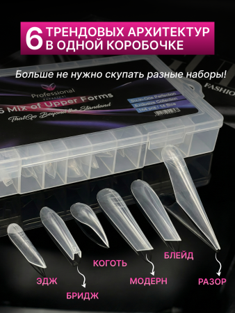 Верхние формы A Mix of Upper Forms, Global Fashion 14 размеров, 164шт