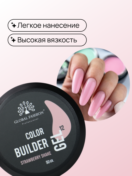 Гель для моделирования ногтей 50 гр, Color Builder Gel 12- Strawberry shake