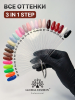 Гель лак One Step, Gel Polish 3in1: Base, Color&Top Global Fashion 8 ml, 21