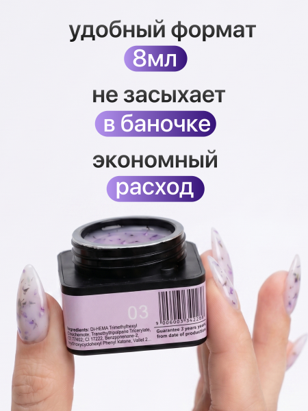 Гель для наращивания Global Fashion, Builder Flower Gel, 8ml, 03