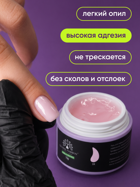 Гель для наращивания Global Fashion, 4 Season Jelly Builder Gel Hema & Tpo Free 15g,  04