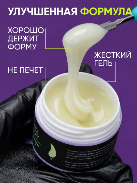 Гель для наращивания Global Fashion, 4 Season Jelly Builder Gel Hema & Tpo Free 15g,  12