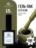Гель лак Global Fashion, Gel polish 15 ml, 90