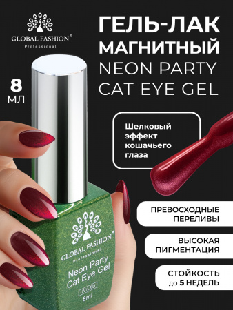 Гель лак кошачий глаз Neon Party Cat Eye Global Fashion, 8мл, 008