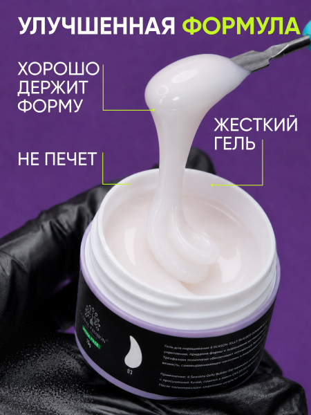 Гель для наращивания Global Fashion, 4 Season Jelly Builder Gel Hema & Tpo Free 15g,  03