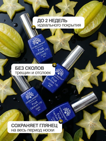 Гель лак кошачий глаз, Global Fashion, Fruit cat eyes 11D 8ml, 09, carambola