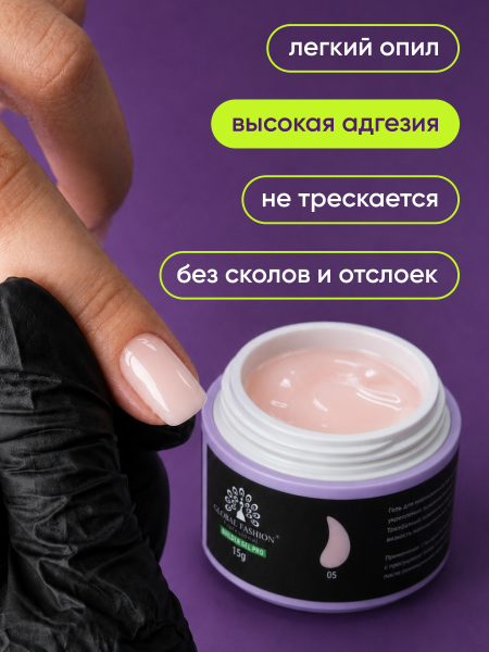 Гель для наращивания Global Fashion, 4 Season Jelly Builder Gel Hema & Tpo Free 15g,  05