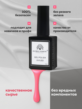 Гель лак Global Fashion, Gel polish 15 ml, 23