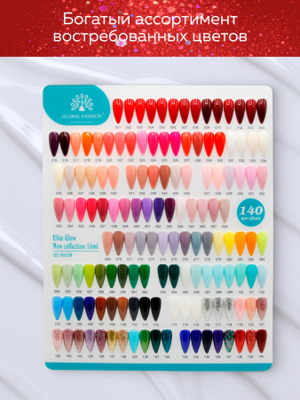 Гель лак Global Fashion, Gel polish 15 ml, 139