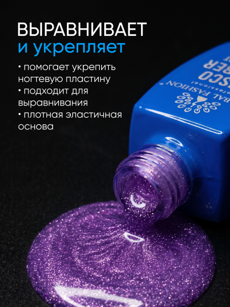 Каучуковая база Disco Opal светоотражающая Global Fashion 8 мл, 12