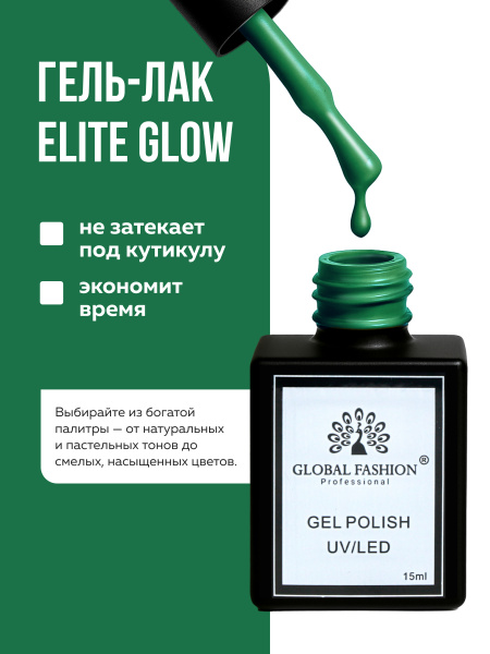 Гель лак Global Fashion, Gel polish 15 ml, 92