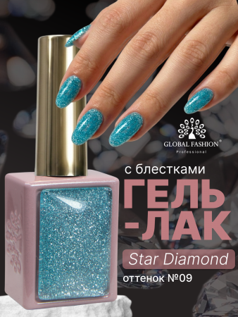 Гель лак кошачий глаз, Global Fashion, Star Diamond gel polish 8ml, 09