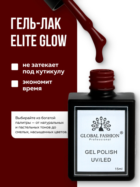 Гель лак Global Fashion, Gel polish 15 ml, 14