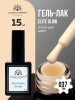Гель лак Global Fashion, Gel polish 15 ml, 37