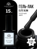Гель лак Global Fashion, Gel polish 15 ml, 111