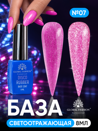Каучуковая база Disco Opal светоотражающая Global Fashion 8 мл, 07