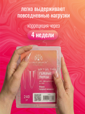 Гелевые типсы для наращивания ногтей, форма "средний миндаль", 240 шт