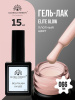 Гель лак Global Fashion, Gel polish 15 ml, 66